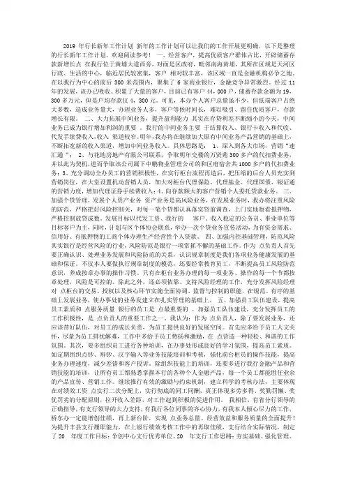 2019年行长新年工作计划