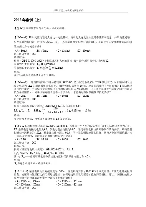 注册电气工程师案例真题及答案解析
