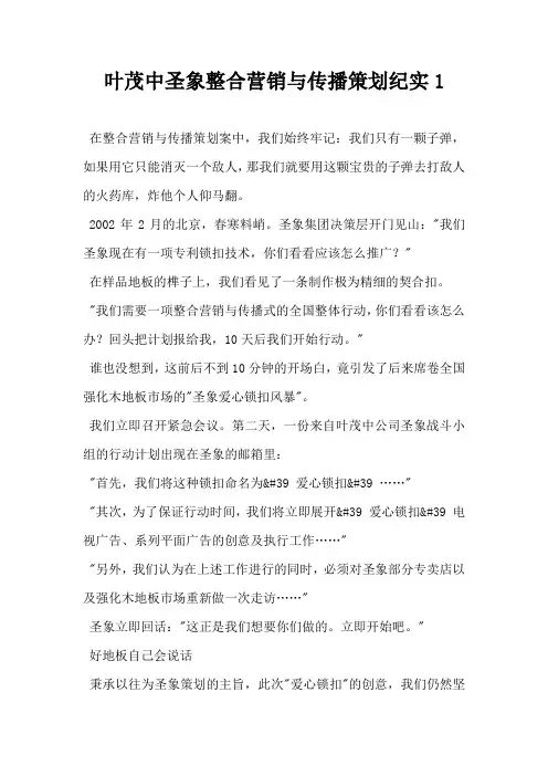 叶茂中圣象整合营销与传播策划纪实
