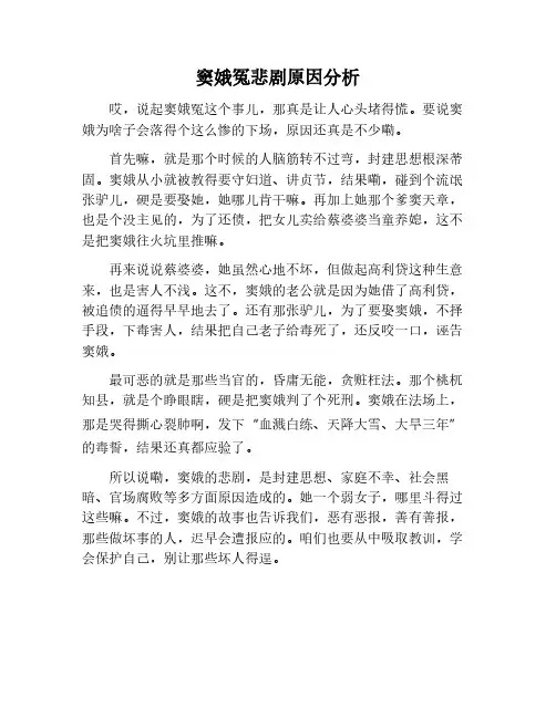 窦娥冤的悲剧原因