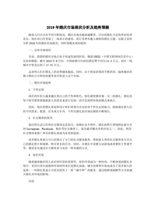 2019年婚庆市场现状分析及趋势预测