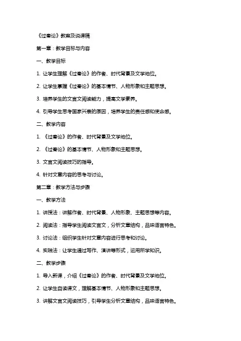 过秦论教案及说课稿