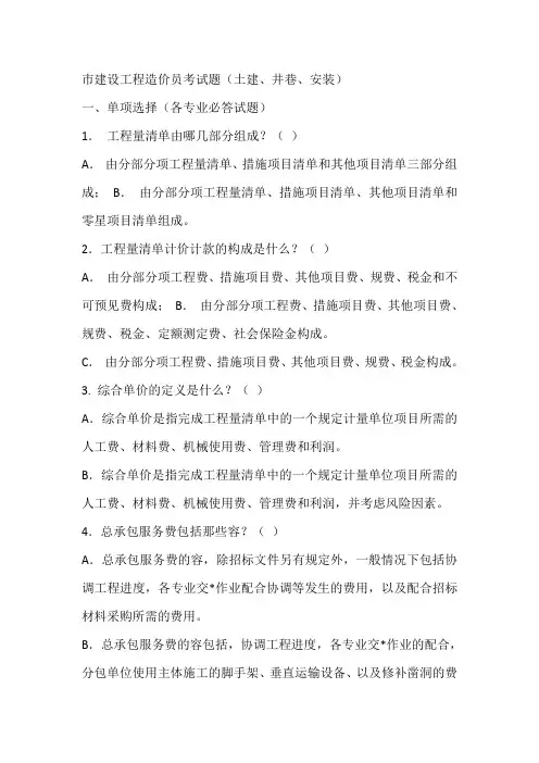 2015造价员真题与答案