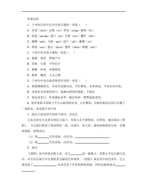 《背影》综合练习1