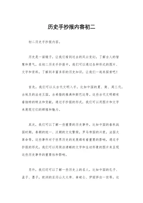 历史手抄报内容初二