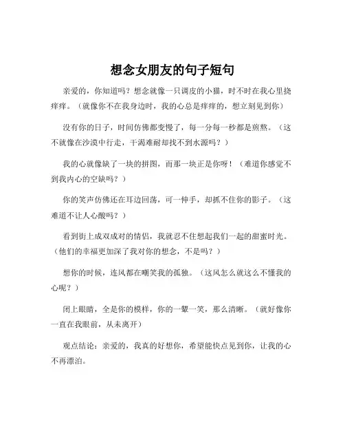 想念女朋友的句子短句