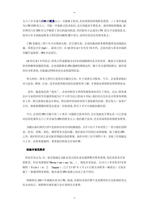CFO的成功之路