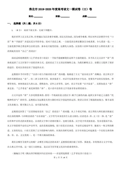 淮北市2019-2020年度高考语文一模试卷(II)卷