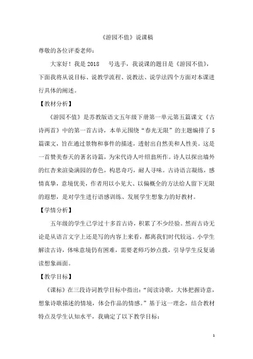 游园不值 说课稿 、教学设计