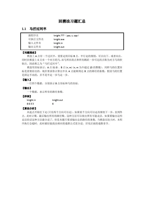 回溯法习题汇总
