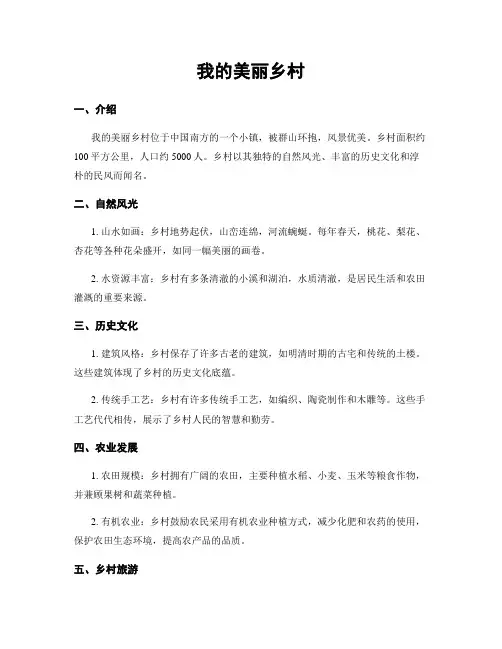 我的美丽乡村
