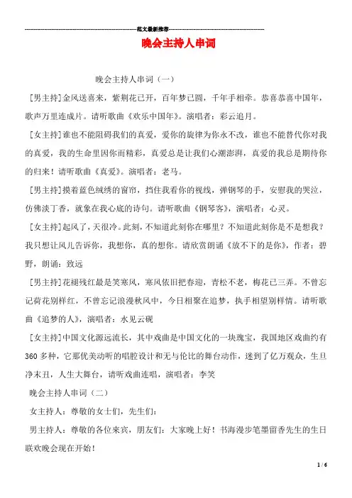 晚会主持人串词