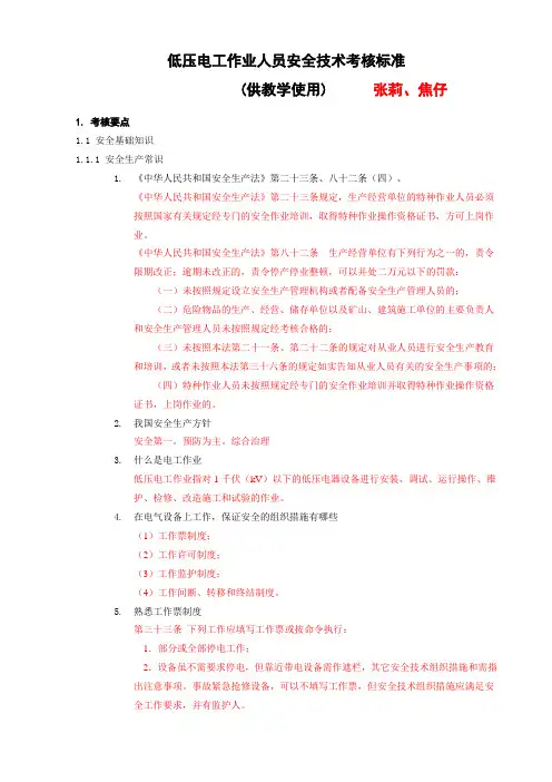 电工证考试大纲附答案