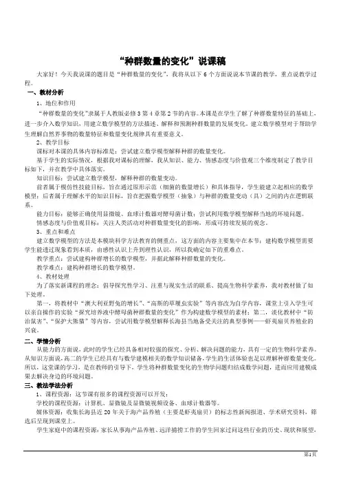 生物必修Ⅲ人教新课标 4.2种群数量的变化说课稿