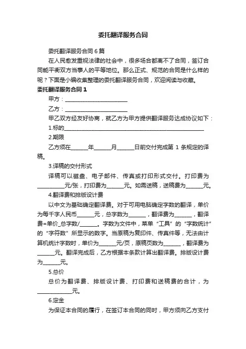 委托翻译服务合同6篇
