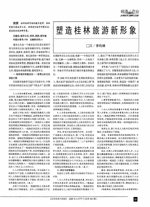 塑造桂林旅游新形象