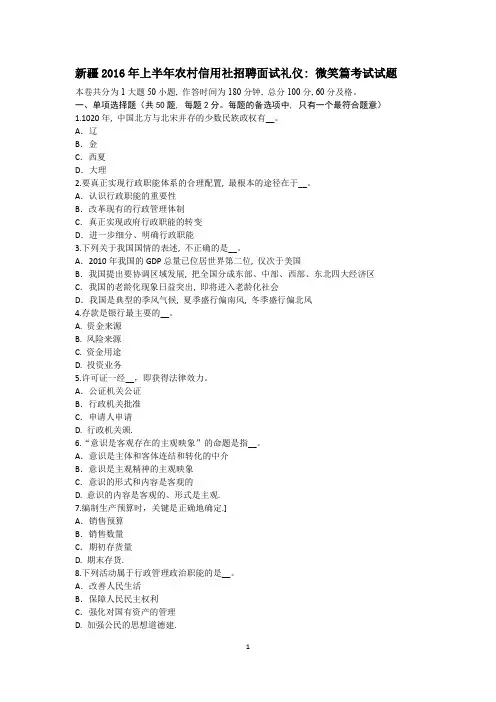 新疆2016年上半年农村信用社招聘面试礼仪：微笑篇考试试题