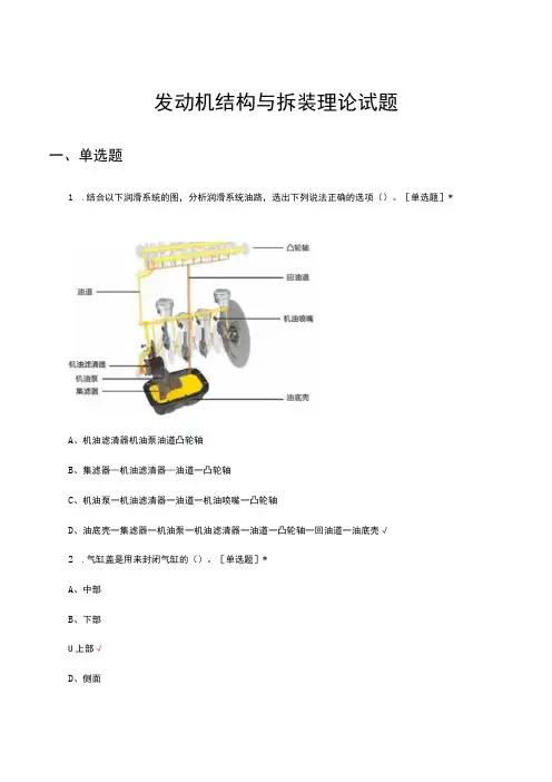 2023发动机结构与拆装理论试题及答案