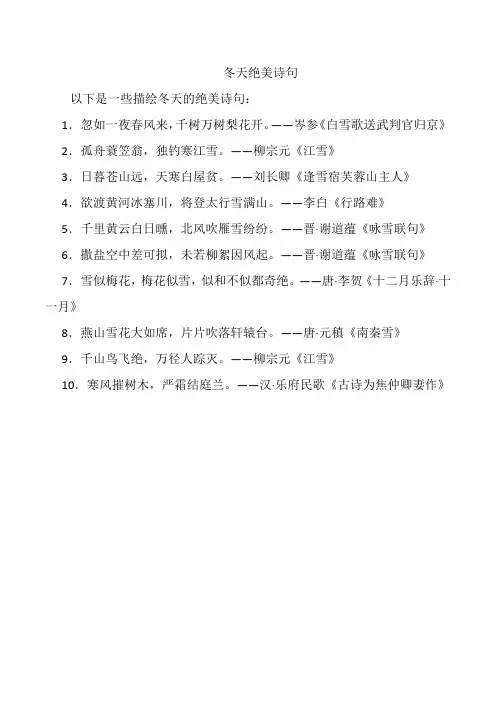 冬天绝美诗句