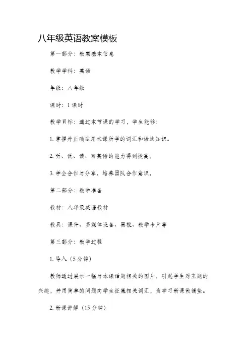 八年级英语市公开课获奖教案省名师优质课赛课一等奖教案模板