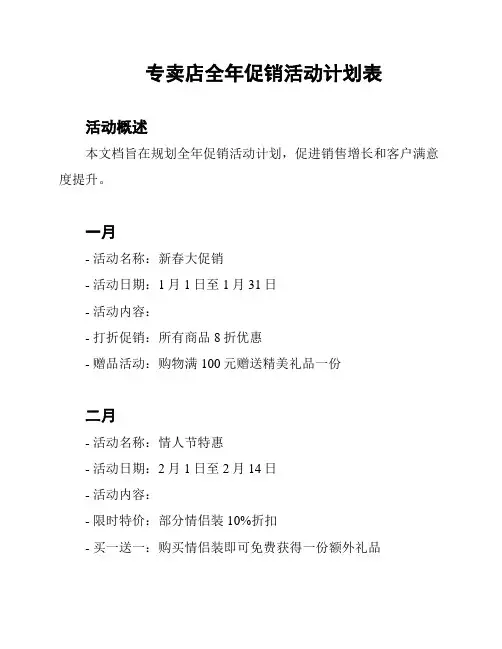 专卖店全年促销活动计划表