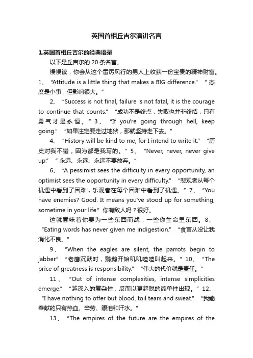英国首相丘吉尔演讲名言