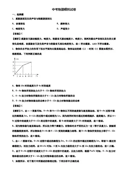 ＜合集试卷3套＞2018届济南市中考学业质量监测物理试题