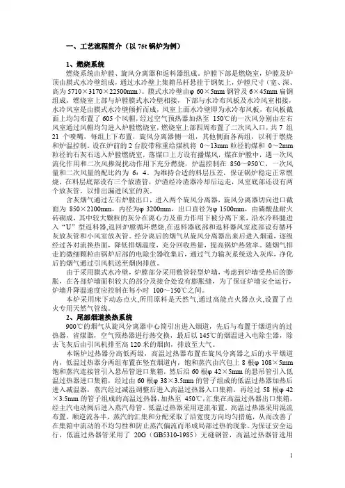动力厂工艺流程简介(以75t锅炉为例)