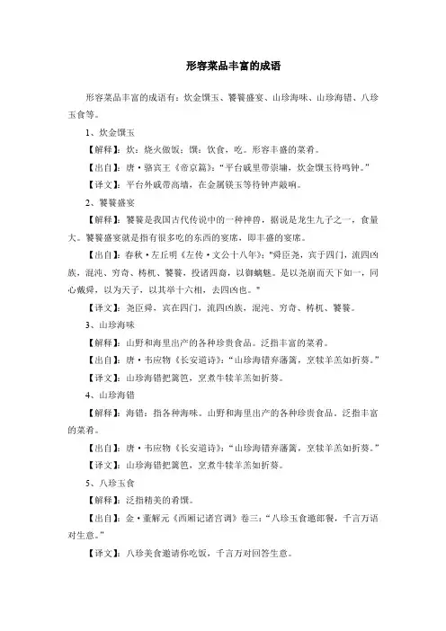 形容菜品丰富的成语