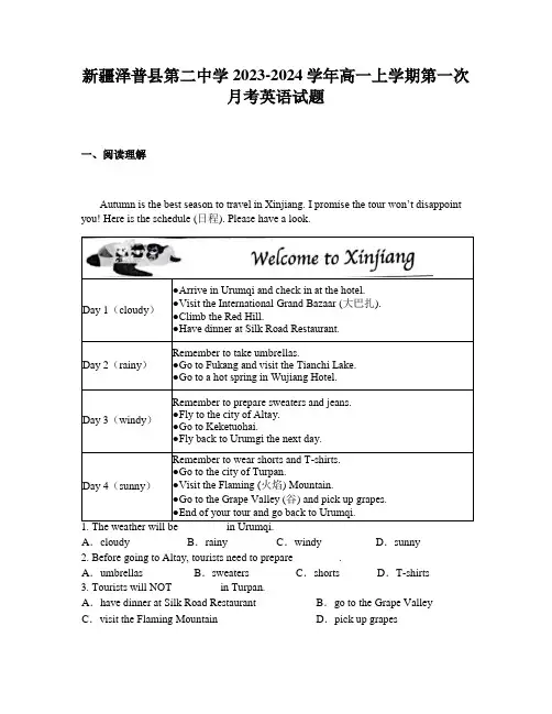 新疆泽普县第二中学2023-2024学年高一上学期第一次月考英语试题