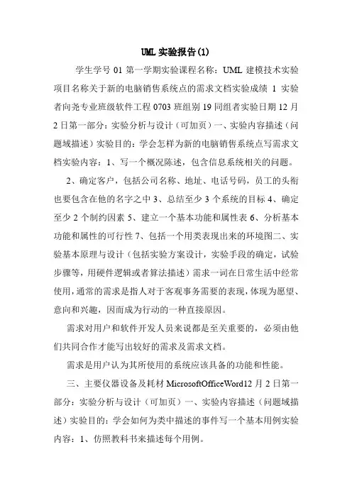 UML实验报告(1).doc