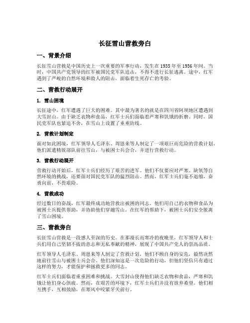 长征雪山营救旁白