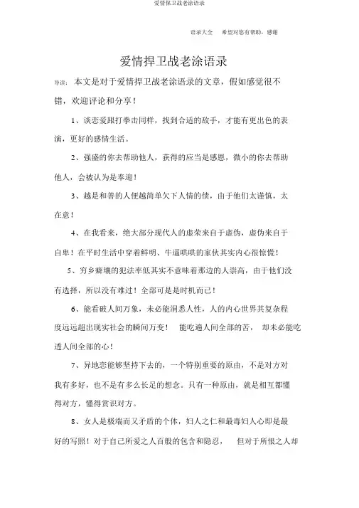 爱情保卫战老涂语录