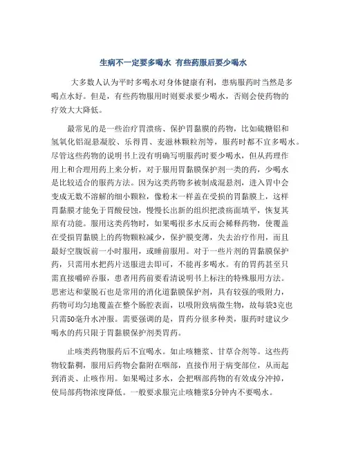 生病不一定要多喝水 有些药服后要少喝水