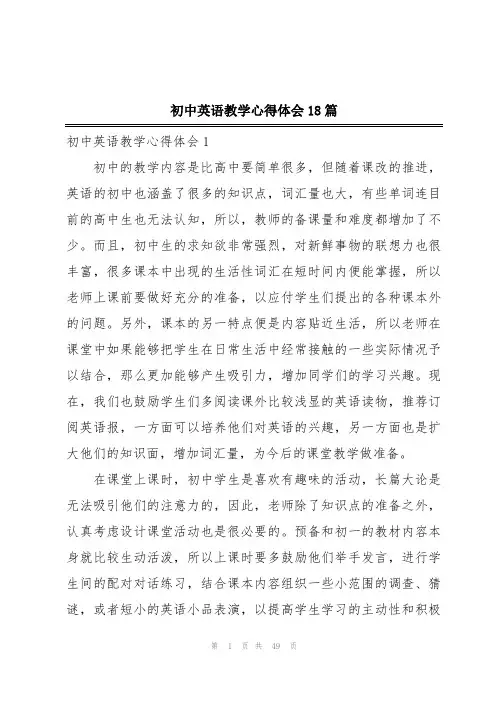 初中英语教学心得体会18篇