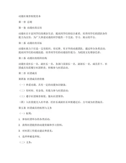 动漫社规章制度范本