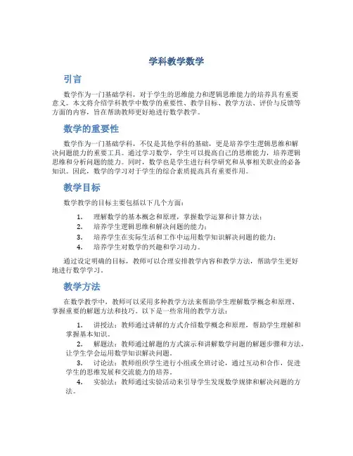 学科教学数学