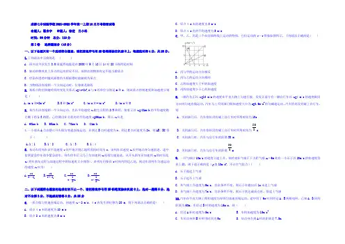 四川省成都七中实验学校2021-2022学年高一10月月考物理试题 Word版缺答案