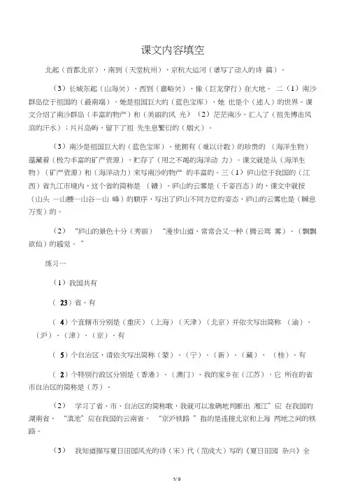 三年级下册语文课文内容填空及答案