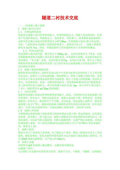 隧道2衬技术交底