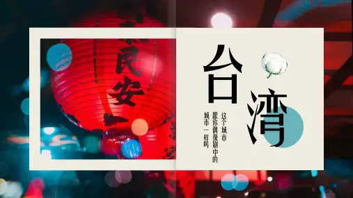 旅游行业PPT模板合集(精选4套)