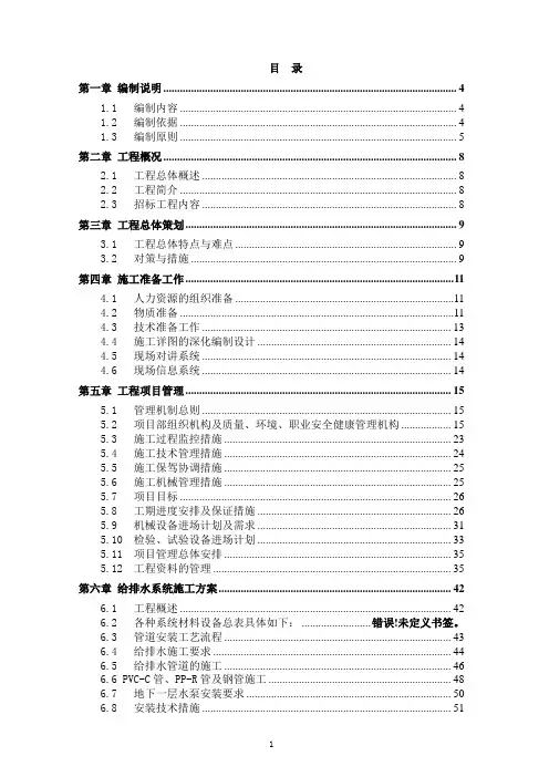青少年活动中心工程施工组织设计
