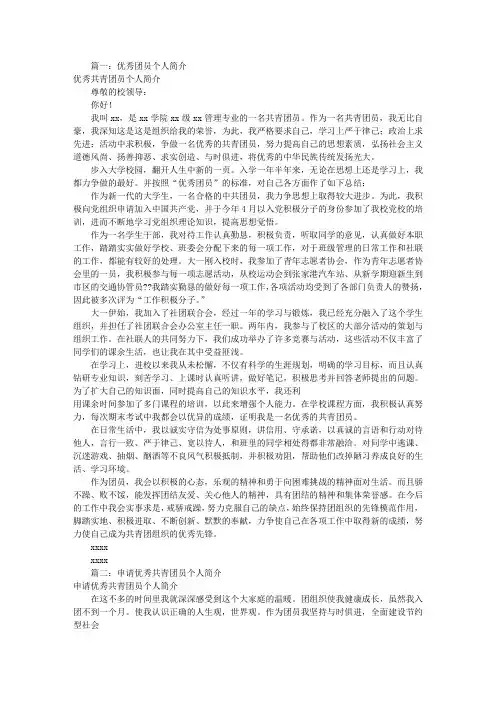 共青团员个人简历(共11篇)