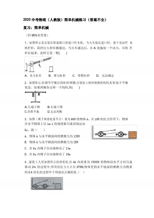 2020中考物理(人教版)简单机械练习题