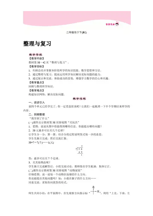 二年级下册数学教案-4测量 整理与复习-北师大版 (1)