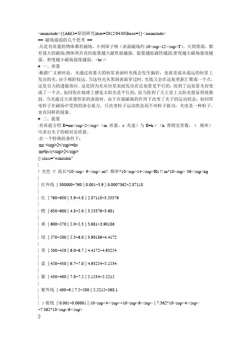 磁场强度与能量、质量、密度的关系