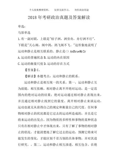 (完整版)2018年考研政治真题及答案解析