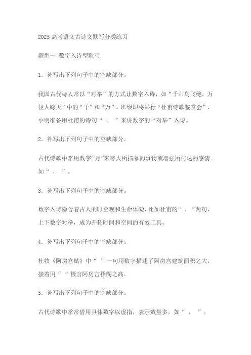 2025届高考语文复习：古诗文默写分类练习(含答案)