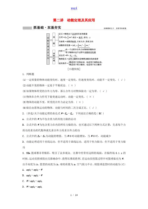 (新课标)高考物理一轮总复习 第五章 第二讲 动能定理及其应用教案-人教版高三全册物理教案