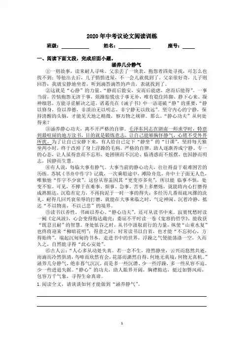 2020年中考议论文阅读训练(含答案)